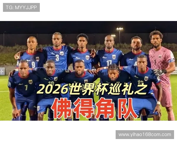 2026世界杯H组比赛时间表，西班牙对佛得角比赛全程解读与赛程安排